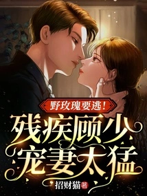 Wild Rose Wants to Escape! Disabled Young Master Gu Dotes on His Wife Too Much