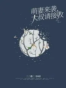 The Cute Wife is Coming, Uncle, Please Accept It