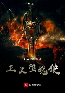 Fallen Soul of Justice