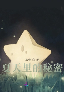 The Secret of Summer