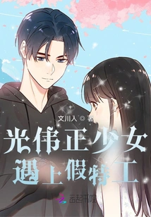 A Bright Girl Meets a Fake Agent