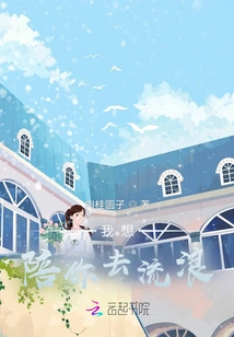 I Want to Go Wandering with You