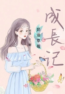 The Story of the Growth of Cream Strawberries