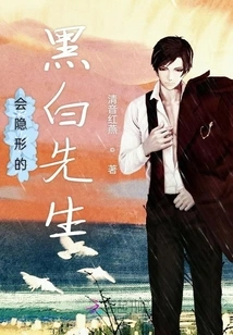 Invisible Mr. Black and White