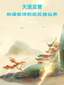 Supervision by Heaven: a Harmonious and Peaceful Fairyland