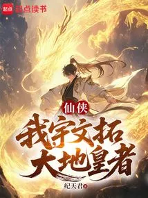 Xian Xia: I, Yuwen Tuo, the Emperor of the Earth