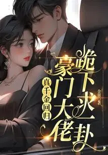 The Real Daughter Returns, the Wealthy Man Kneels Down to Ask for a Fortune