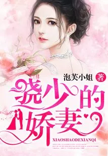 Xiao Shao's Beloved Wife