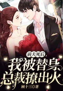 After My Ex-husband Died, I Was Provoked by the Substitute Ceo