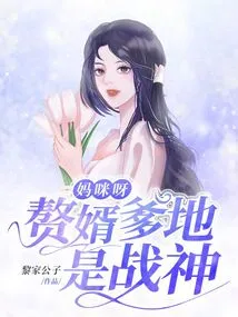 Mummy, My Son-in-law and Daddy Are the Gods of War