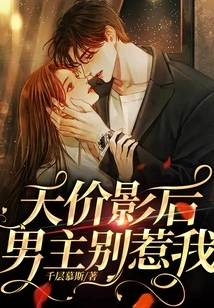 The Priceless Movie Queen, Please Don't Mess with Me!