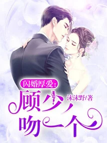 Flash Marriage and Deep Love: Mr. Gu, Give Me a Kiss