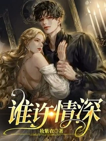 Who Promises Deep Love