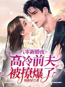 On the Wedding Night in 1980, the Cold Ex-husband Was Seduced