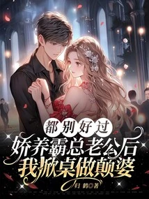 Don't Make it Easy! after Pampering My Domineering Husband, I Flipped the Table and Became a Slut!