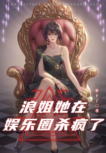 Sister Lang is Crazy in the Entertainment Industry