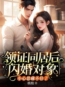 After Receiving the Certificate and Living Together, the Partner of the Flash Marriage Can No Longer Hide His Thoughts