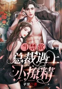 When an Abstinent Ceo Meets a Seductress