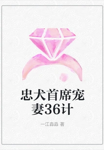 The Chief Loyal Dog's 36 Strategies for Doting on His Wife