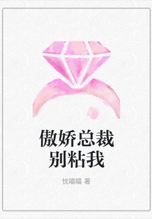 Arrogant Ceo, Don't Cling to Me