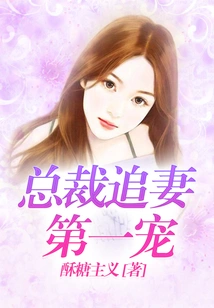 The Ceo Pursues His Wife as His First Favorite