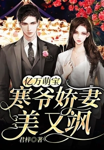 Billions of Cute Babies: Mr. Han's Beloved Wife is Beautiful and Sassy