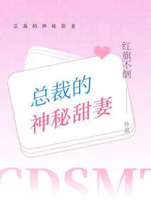 The Ceo's Mysterious Sweet Wife