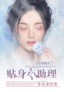 President Miai: Personal Assistant