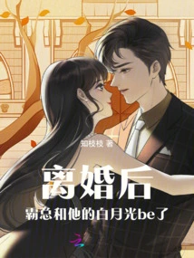 After the Divorce, Mr. Ba and His Bai Yueguang Fell in Love