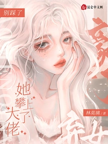 Stop Stepping on It, the Abandoned Daughter of a Wealthy Family Has Become a Big Boss