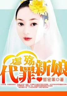 Sadism: the Scapegoat Bride