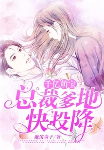 Billionaire Cute Baby: President Daddy is About to Surrender