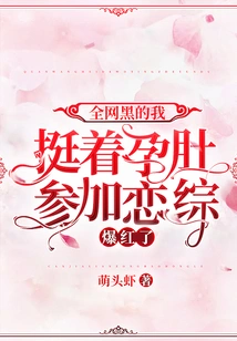 The Whole Internet Was Bastardized. I Participated in a Love Show with My Pregnant Belly and Became Famous