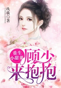 Reborn Sweet Wife: Mr. Gu, Come and Give Me a Hug