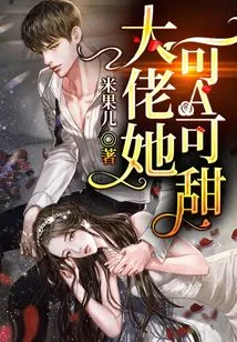 Boss, She is so Sweet