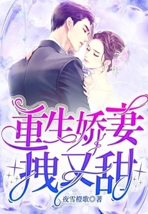 The Reborn Wife is Sexy and Sweet