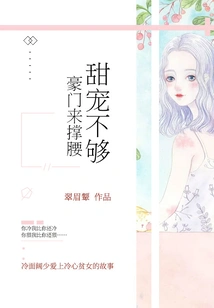 Not Enough Sweet Pets: Rich Families Come to Support You