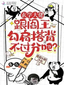 It's Not Too Much to Say That a Master of Metaphysics is Hooking up with the King of Hell, Isn't It?