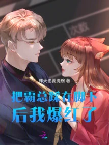 I Became Famous after Trampling the Boss under My Feet