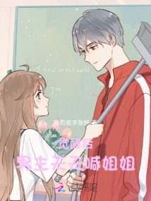 After Awakening, the Male Protagonist Calls Sister Every Day