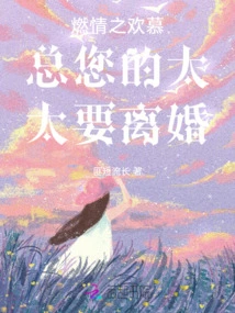 Invite Her to Perish Together