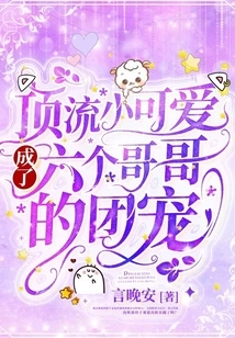 The Top Cutie Became the Group Favorite of Six Brothers