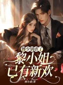 Mr. Fu, Please Stop Being Abusive, Miss Li Already Has a New Love