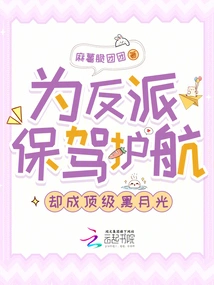 Protecting the Villain, but Becoming the Top Black Moonlight