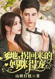 Daddy, the Kidnapped Mommy Will Be Favored