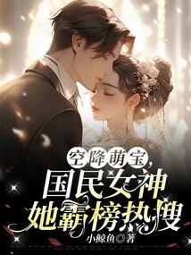 Cute Baby is Born in the Air, the National Goddess Dominates the Hot Searches