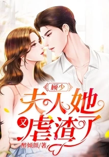 Mr. Gu, Madam, She is a Scumbag Again