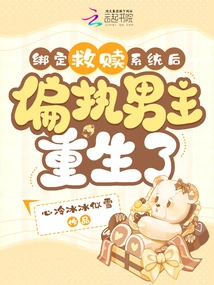 After Being Bound to the Redemption System, the Paranoid Male Protagonist is Reborn