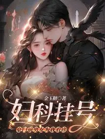 Gynecology Registration, My Wealthy Ex-boyfriend Came to See Me