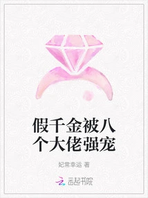 The Fake Daughter Was Raped by Eight Bosses